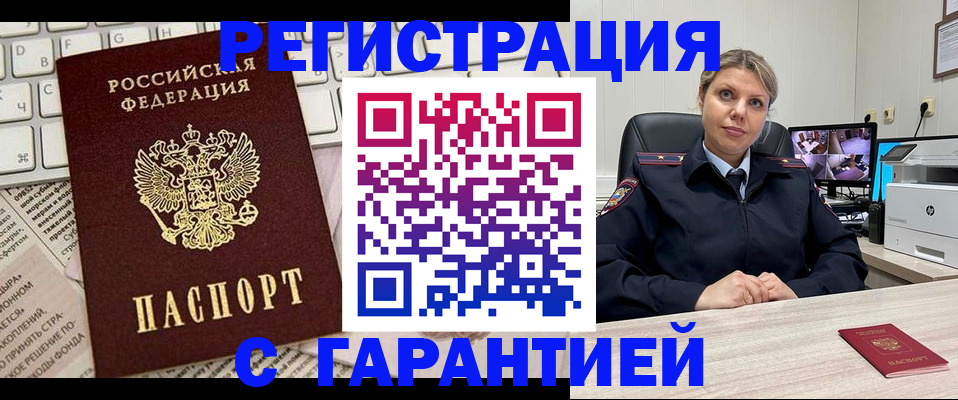 миграционный учет в Жуковке