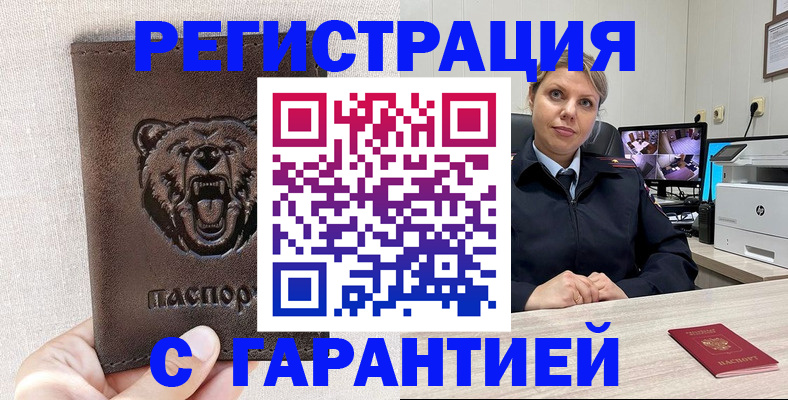 прописка законно в Жуковке