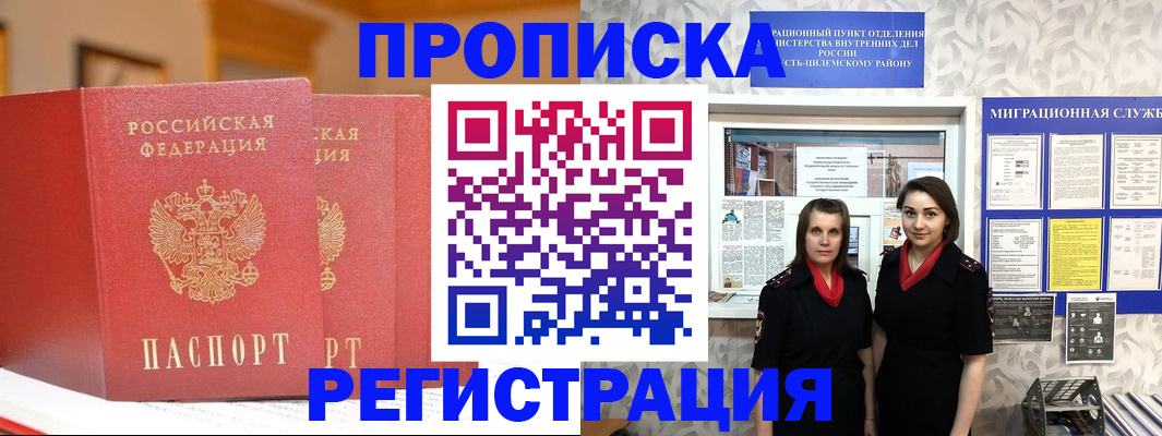 прописка для школы в Жуковке