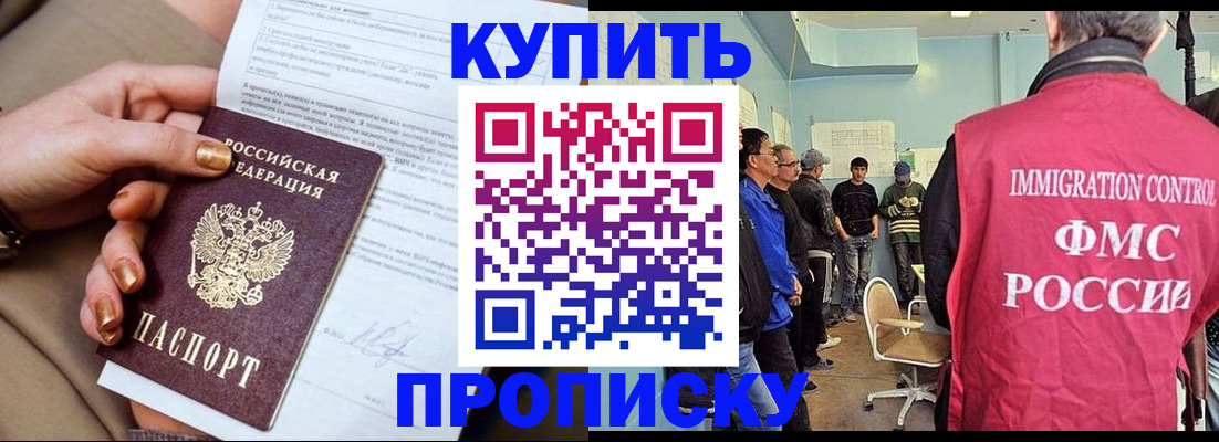 прописка штамп в Жуковке